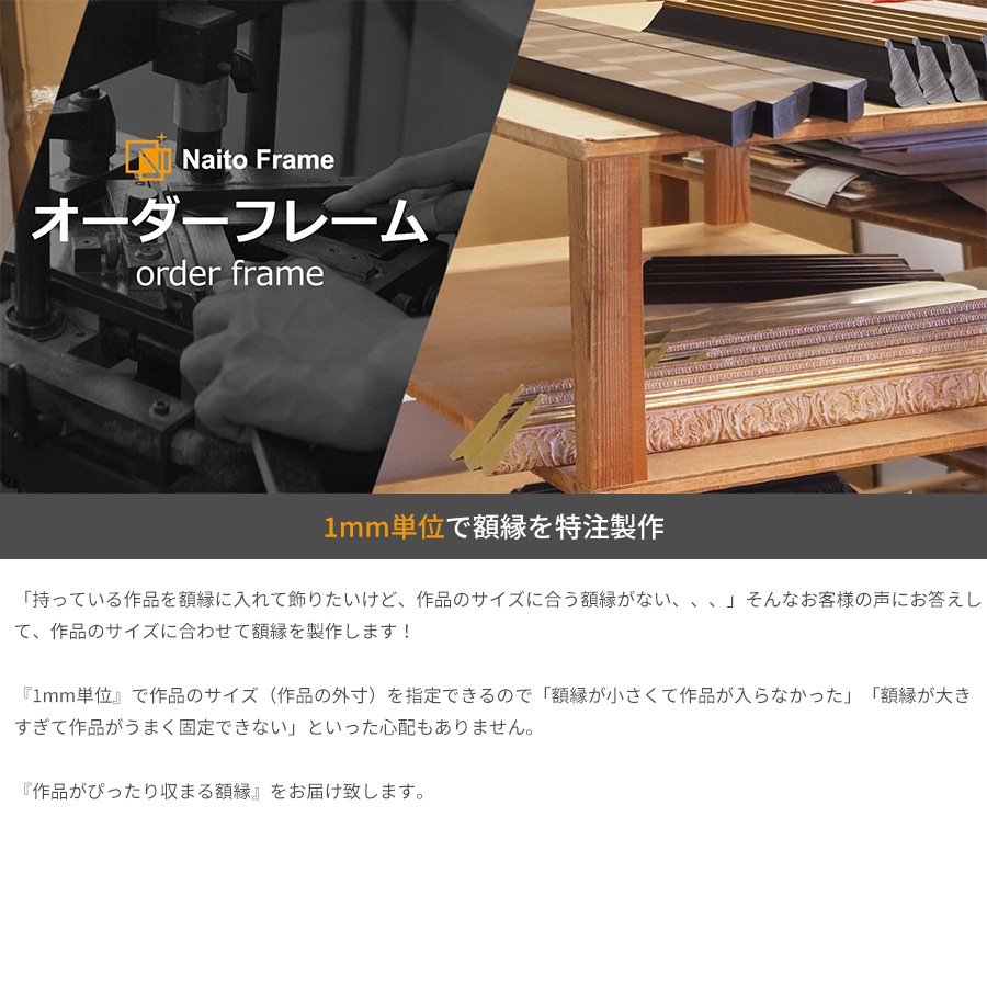 【作品サイズタテヨコ合計1301～1400mmまで】 オーダーフレーム 8245 ブラック/アイボリー/アンティークゴールド 前面UVカットアクリル仕様 ※特注品につき注文後のキャンセル・返品交換不可 [送料別商品]