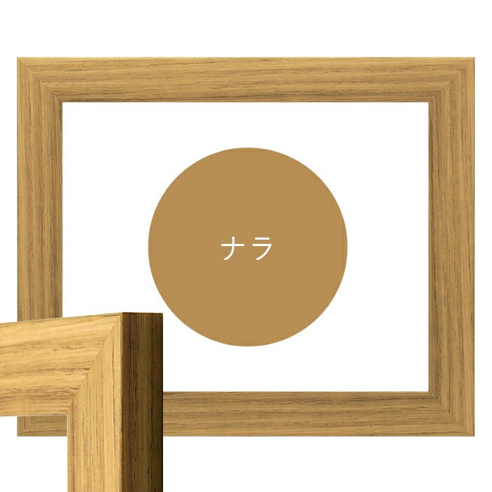 賞状額縁 8146 中賞（379×273mm） ブラウン/ナラ/木地 前面UVカットアクリル仕様