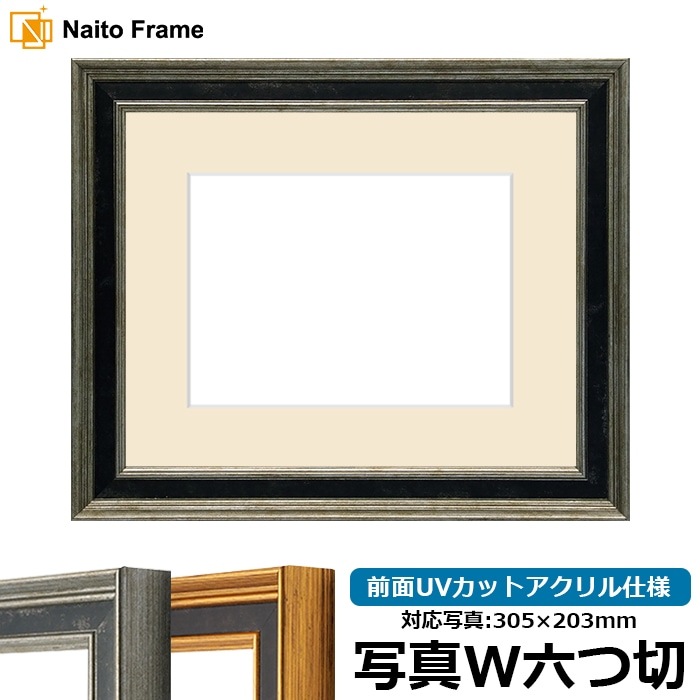 写真用額縁 DS6769/シルバー 写真ワイド六つ切(305×203mm) 前面UVカットアクリル仕様 マット付き