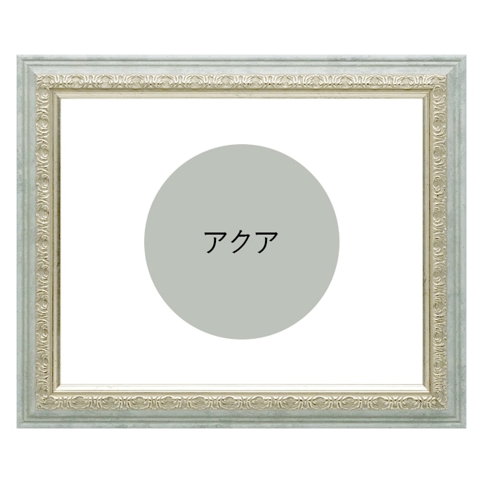 賞状額縁 8237/アクア 尺七大(312×221mm) 前面UVカットアクリル仕様