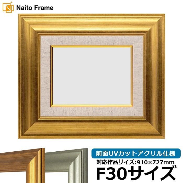 油絵額縁 8120/ゴールド F30号（910×727mm） 前面UVカットアクリル仕様 [dras_30] ※大型商品につき注文後のキャンセル・返品交換不可 [送料別商品]