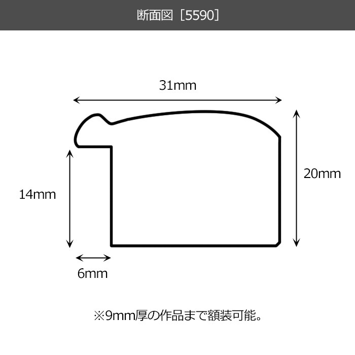 【アウトレット】 正方形額縁 5590/パールホワイト 218角（218×218mm） 前面ガラス仕様 ※アウトレット品につき注文後のキャンセル・返品交換不可