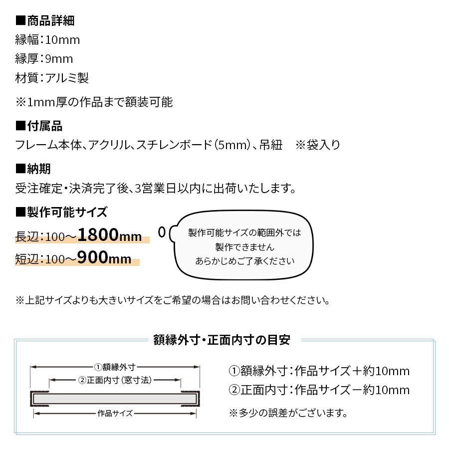 イレパネフレーム 特注サイズ 前面アクリル仕様（1mm厚） 【作品サイズ