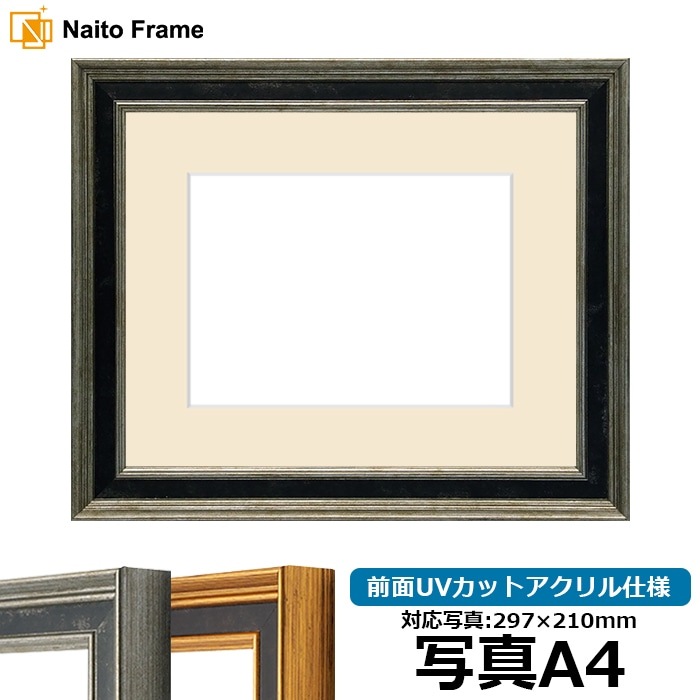 写真用額縁 DS6769/シルバー 写真A4（297×210mm） 前面UVカットアクリル仕様 マット付き