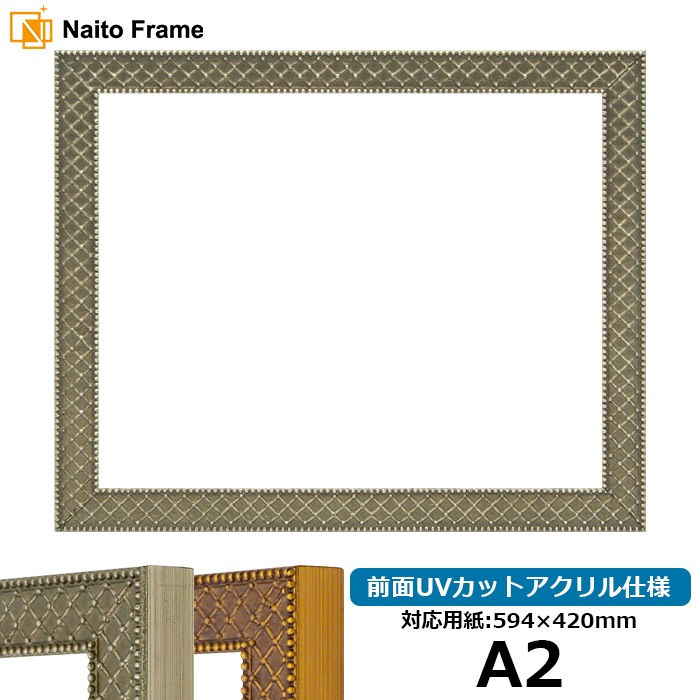 デッサン額縁 アレグラ2/シルバー(A-226714) A2(594×420mm) 前面UVカットアクリル仕様 ラーソン・ジュール