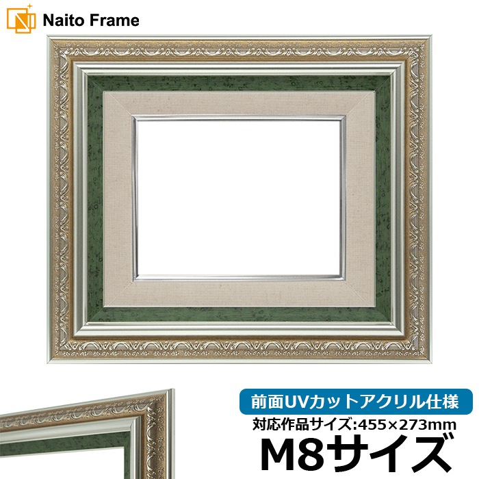油絵額縁 9586/シルバーグリーン M8号（455×273mm） 前面UVカットアクリル仕様 [dras_30]