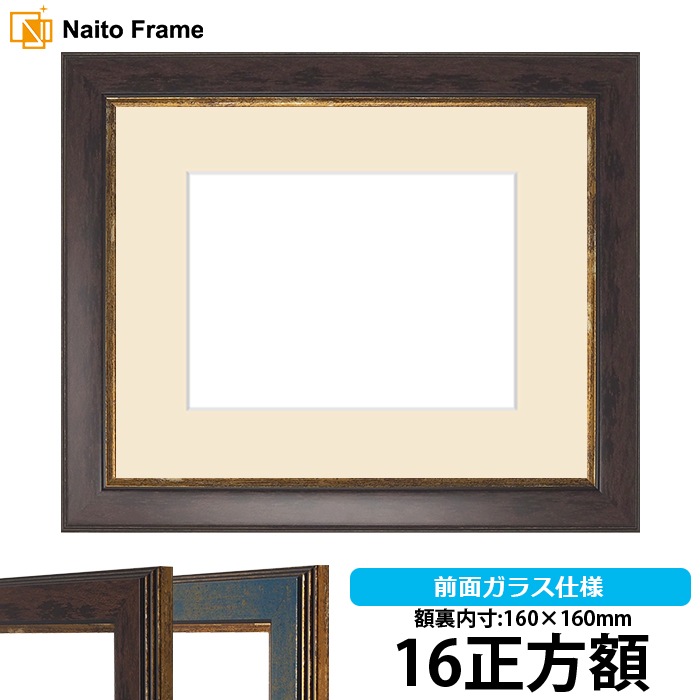 押し花額縁 9650/ブラウン 16正方額（160×160mm） マット付【osbn-C】 ※特殊加工品につき注文後のキャンセル・返品交換不可