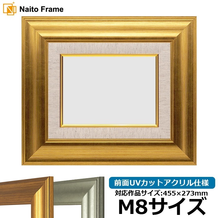 油絵額縁 8120/ゴールド M8号（455×273mm） 前面UVカットアクリル仕様 [dras_22]