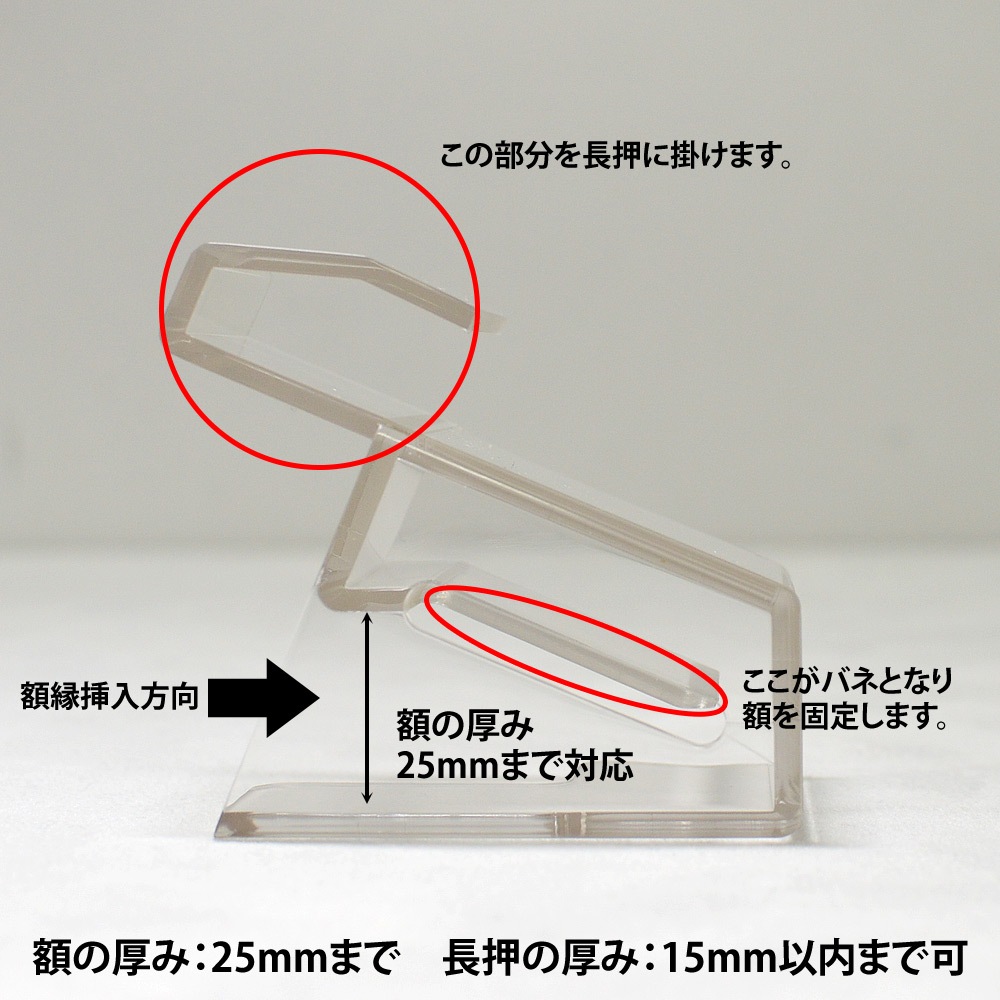 ※ネジ・釘不要※長押（なげし）用額掛け 想い出くん（縁厚25mmまで/長押厚15mm）耐荷重7kg 品番：No.2135 福井金属工芸