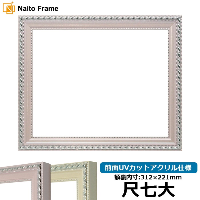 賞状額縁 8131/ピンク 尺七大（312×221mm） 前面UVカットアクリル仕様