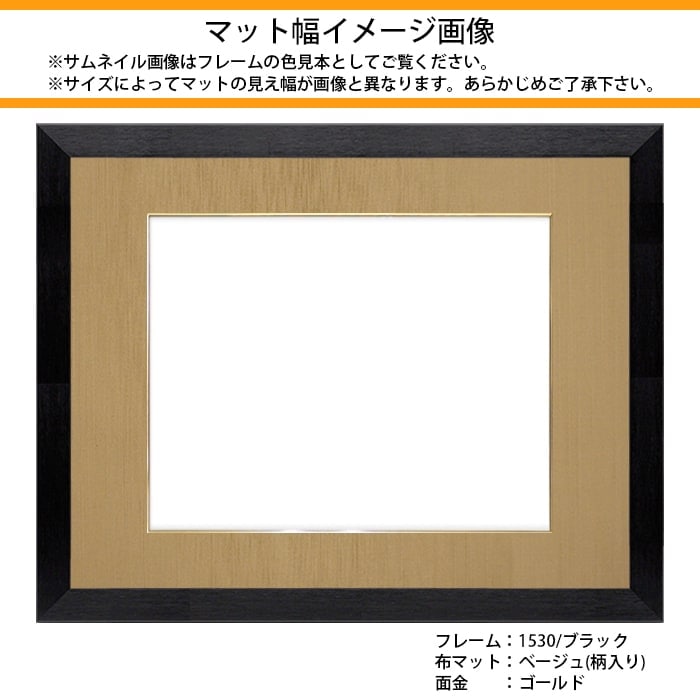 書道額 4934/ブラウン（DBW） 書道半切（1360×350mm） 前面UVカットアクリル仕様 ※落とし仕様 ※大型商品につき注文後のキャンセル・返品交換不可 [送料別商品]