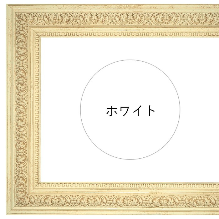 横長額縁 8203 700×300mm アンティークゴールド/ホワイト/ブラック