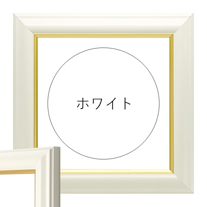 正方形額縁 工芸型 300角（300×300mm） 白/パールクリーム/パール