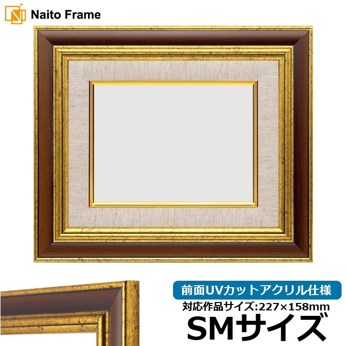 油絵額縁 9573/Gブラウン SM（227×158mm） 前面UVカットアクリル仕様 [dras_30]