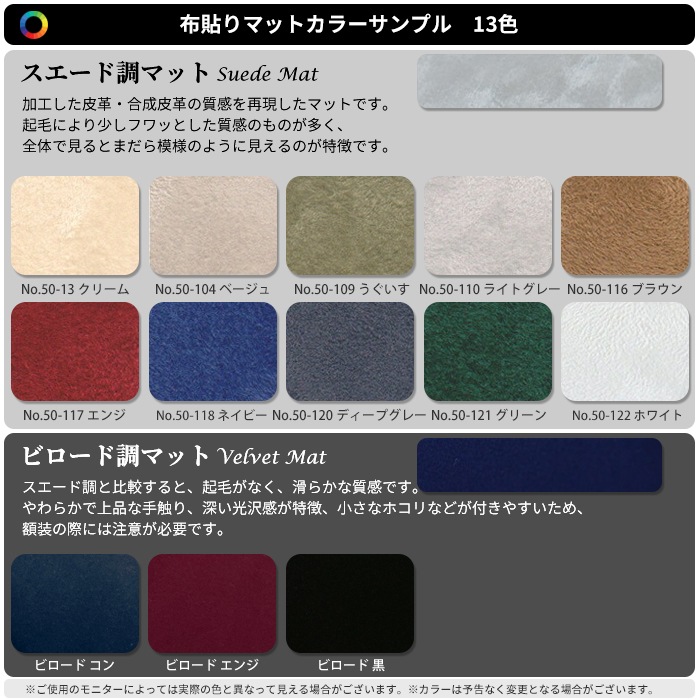 【布貼り円抜き】 額縁用カラーマット 押し花26額(263×213mm) 【中抜きサイズは213×163mm以下でご指定下さい】