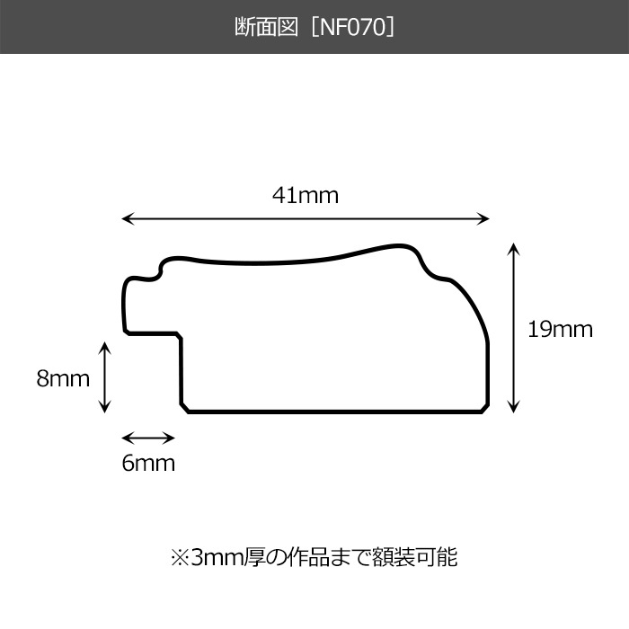 アウトレット】 デッサン額縁 NF070/Sブラック A2（594×420mm） 前面UV