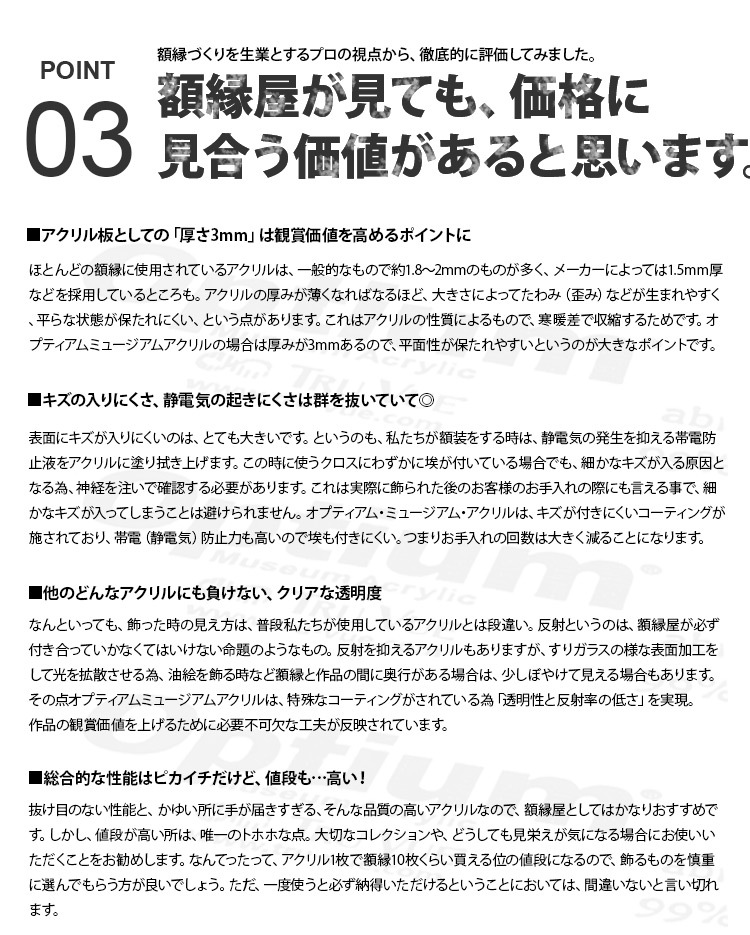 トゥルービュー オプティアム ミュージアム アクリル（3mm厚）[アクリル寸法タテヨコ合計400mmまで] UVカット率99％/透明アクリル/低反射アクリル/最高級アクリル
