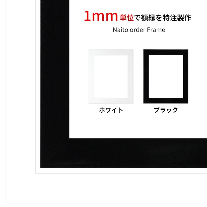 作品サイズタテヨコ合計801～900mmまで】 オーダーフレーム 5906