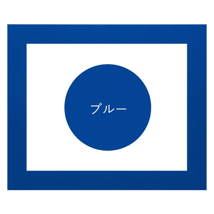 水彩額 5906/ブルー 水彩F10（530×455mm） 前面UVカットアクリル仕様 マット付き