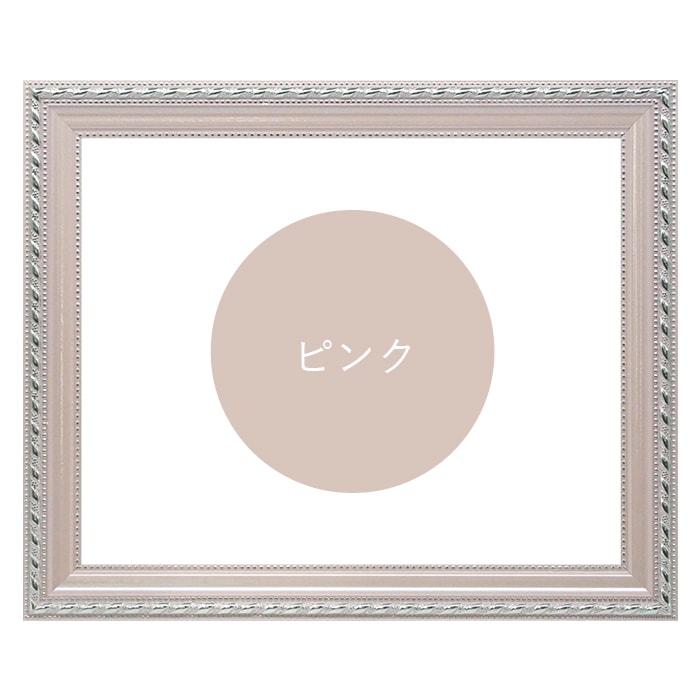 賞状額縁 8131/ピンク 八○（379×294mm） 前面UVカットアクリル仕様