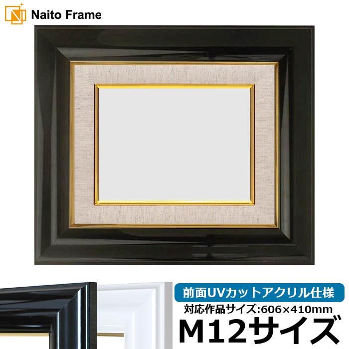 油絵額縁 681/黒 M12号（606×410mm） 前面UVカットアクリル仕様 [dras_26]