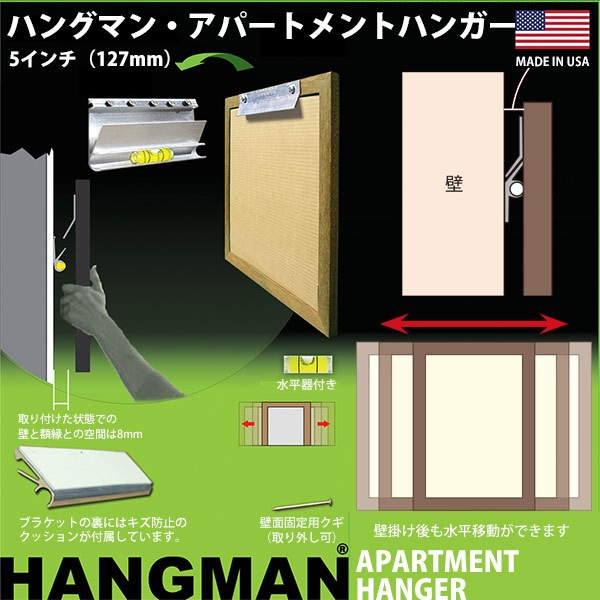 ハングマン・アパートメントハンガー 5インチ（127mm） 石膏ボード対応 HM-07601 ※メール便対応