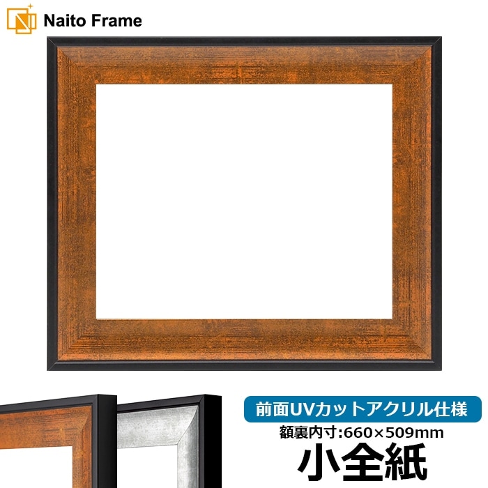 デッサン用額縁 5660 太子サイズ 黒 ブラック 木製フレーム 6700