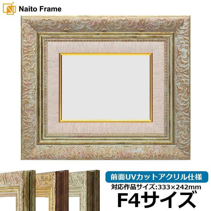 油絵額縁 8209/ホワイトゴールド F4号（333×242mm） 前面UVカットアクリル仕様 [dras_29]