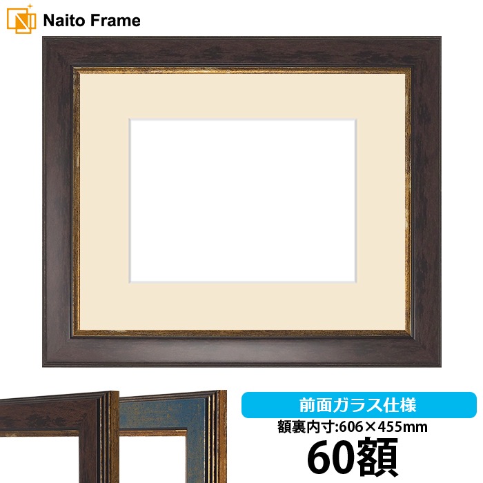 押し花額縁 9650/ブラウン 60額(606×455mm) マット付【osbn-C】 ※特殊加工品につき注文後のキャンセル・返品交換不可