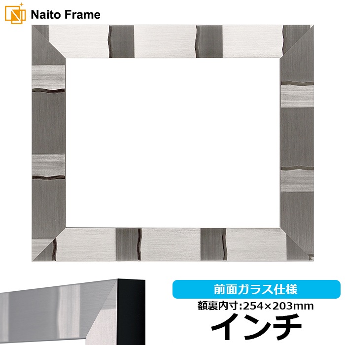【アウトレット】 デッサン額縁 エスポワール/シルバー インチ(254×203mm) 前面ガラス仕様 espoir-s-inti ※エアーキャップ包装 ※アウトレット品につき注文後のキャンセル・返品交換不可