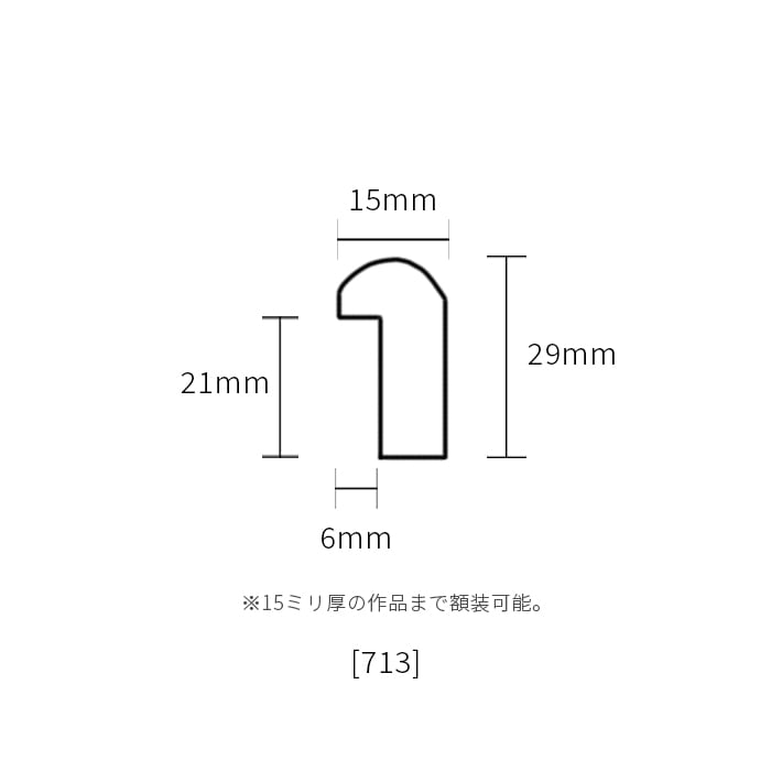 【アウトレット】 デッサン額縁 713/タメツヤ有り インチ(254×203mm) 前面UVカットアクリル仕様 713-tametuya-inti-a ※アウトレット品につき注文後のキャンセル・返品交換不可