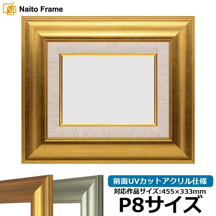 油絵額縁 8120/ゴールド P8号（455×333mm） 前面UVカットアクリル仕様 [dras_22]