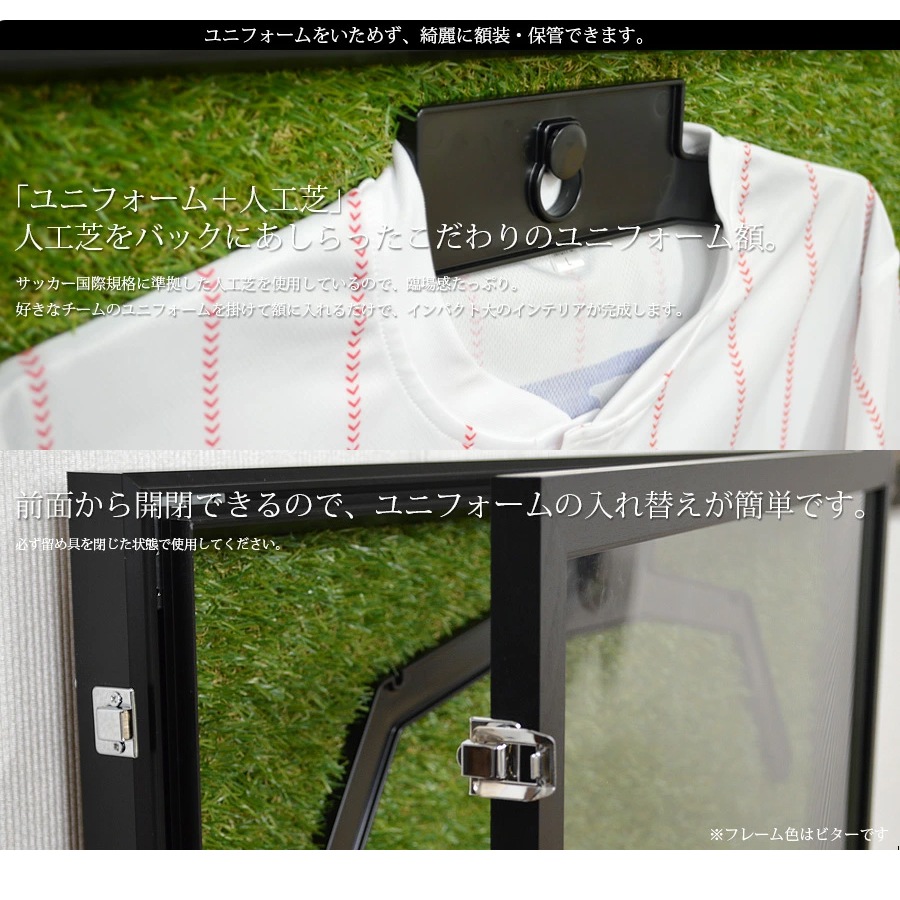 人工芝ユニフォーム額縁 Mサイズ（収容寸法：タテ900×ヨコ740×奥行30mm） UVカットアクリル仕様 ハンガー付き アルナ ※大型商品につき注文後のキャンセル・返品交換不可 [送料別商品]