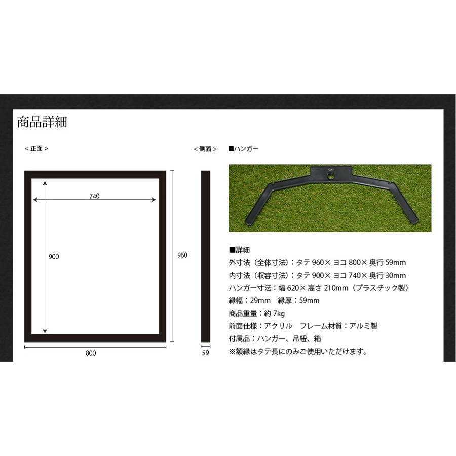 人工芝ユニフォーム額縁 Mサイズ（収容寸法：タテ900×ヨコ740×奥行30mm） UVカットアクリル仕様 ハンガー付き アルナ ※大型商品につき注文後のキャンセル・返品交換不可 [送料別商品]