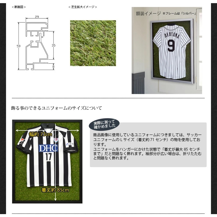 人工芝ユニフォーム額縁 Mサイズ（収容寸法：タテ900×ヨコ740×奥行30mm） UVカットアクリル仕様 ハンガー付き アルナ ※大型商品につき注文後のキャンセル・返品交換不可 [送料別商品]