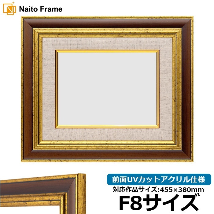 油絵額縁 9573/Gブラウン F8号（455×380mm） 前面UVカットアクリル仕様 [dras_30]