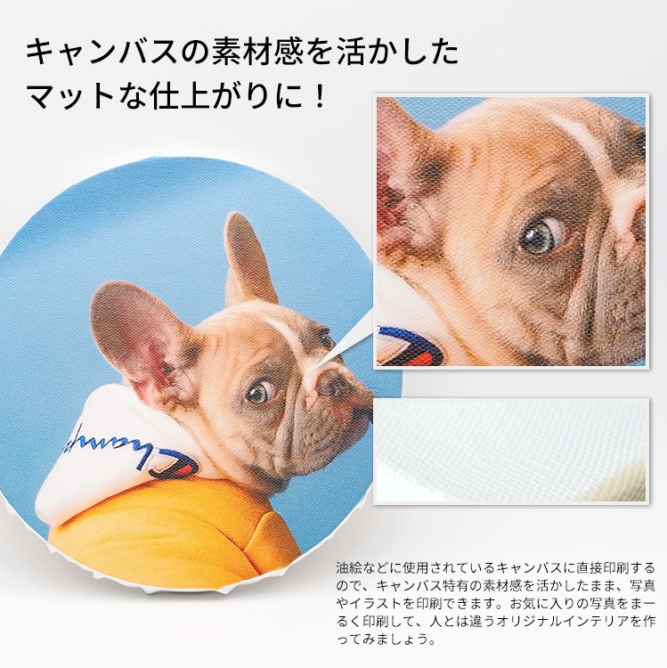 【送料無料】キャンバスプリント 丸形タイプ 200×200mm/300×300mm/400×400mm 写真パネル フォトパネル
