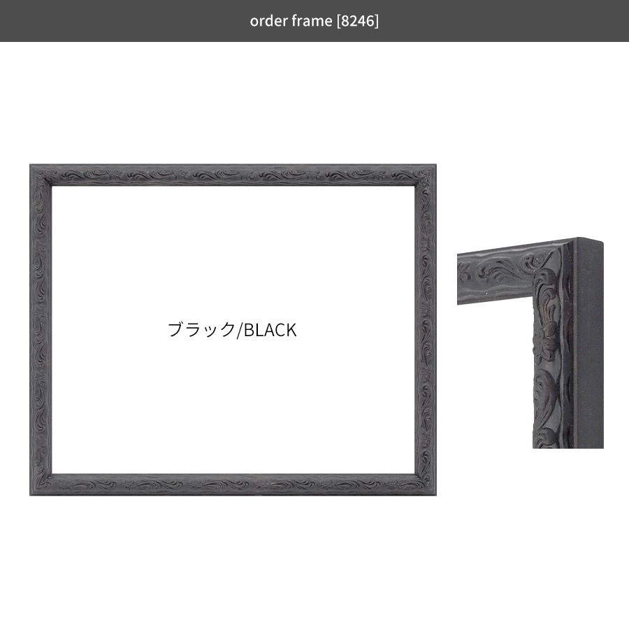 【作品サイズタテヨコ合計901～1000mmまで】 オーダーフレーム 8246 ホワイト/ブラック 前面UVカットアクリル仕様 ※特注品につき注文後のキャンセル・返品交換不可