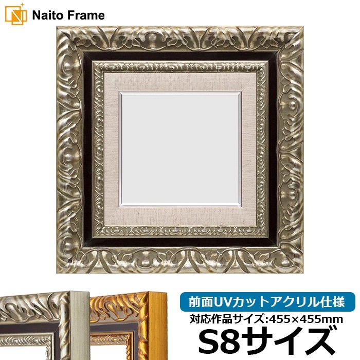 油絵額縁 9185/シルバー S8号（455×455mm） 前面UVカットアクリル仕様 [dras_29]