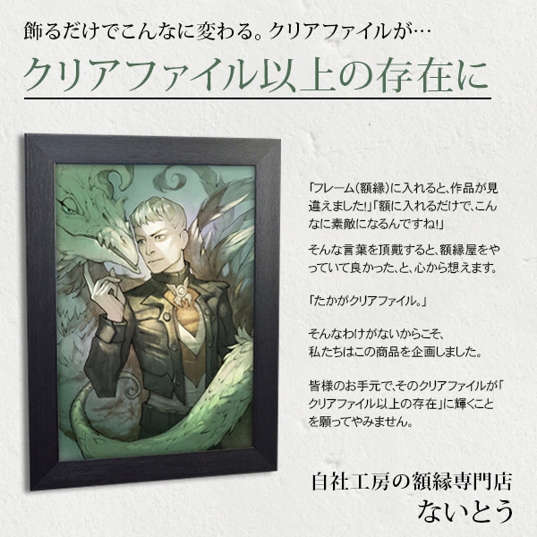 クリアファイルフレーム A4サイズ用 (220x310mmのクリアファイル専用) 前面UVカットアクリル仕様