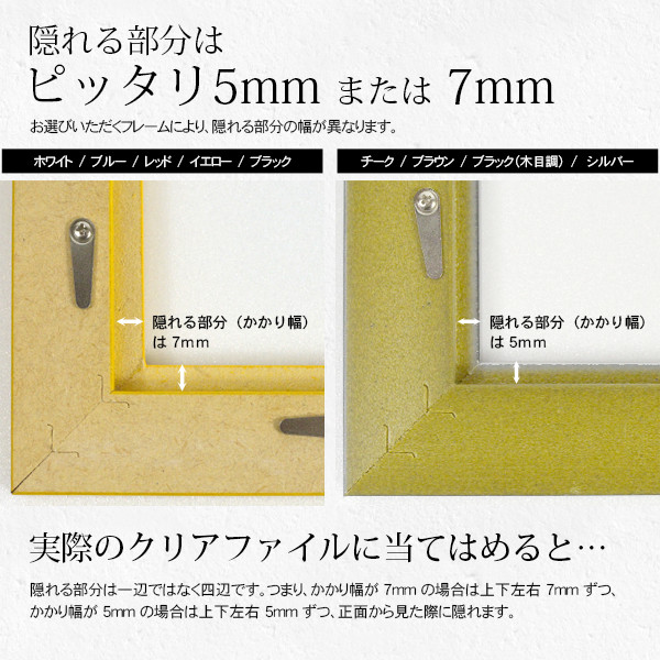 クリアファイルフレーム A4サイズ用 （220x310mmのクリアファイル専用