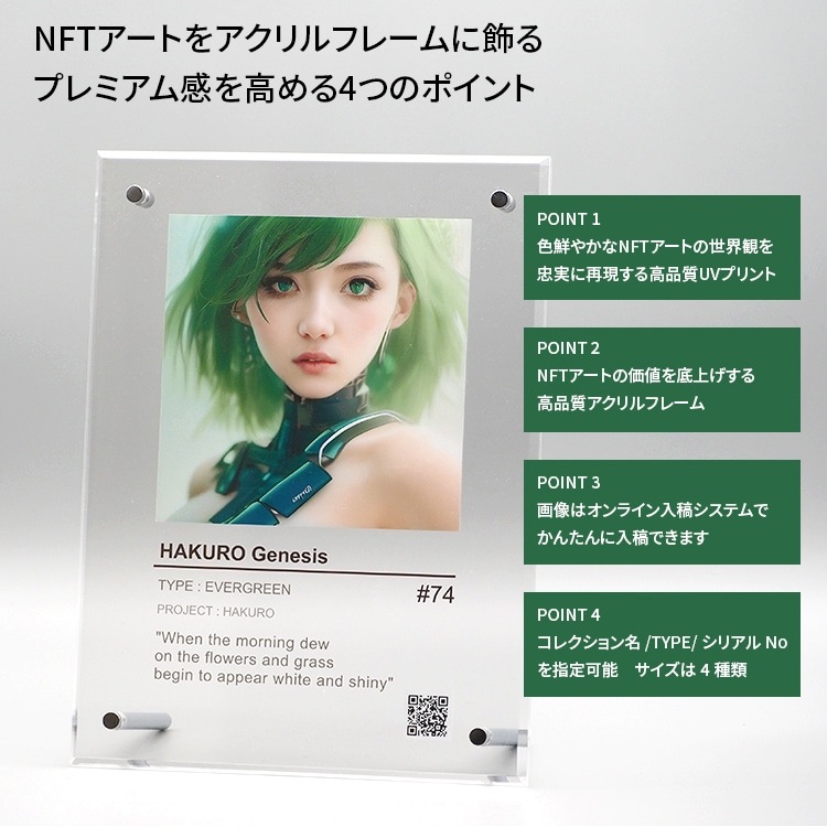 HAKURO NFTアクリルフレーム Sサイズ（フレーム：タテ170×ヨコ130mm イメージ部分：80×80mm）