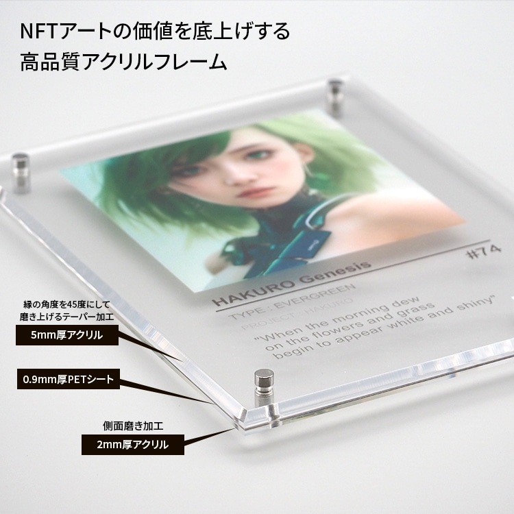 HAKURO NFTアクリルフレーム Sサイズ（フレーム：タテ170×ヨコ130mm イメージ部分：80×80mm）