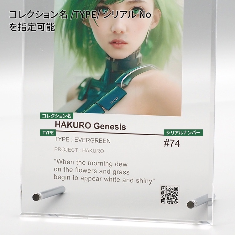 HAKURO NFTアクリルフレーム Sサイズ（フレーム：タテ170×ヨコ130mm イメージ部分：80×80mm）