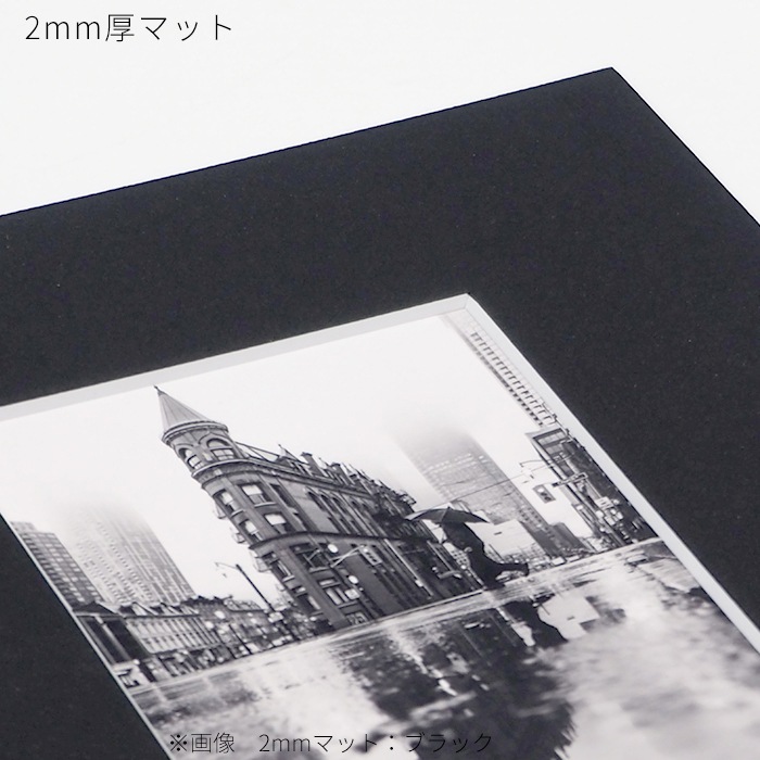 【2ミリ厚】 額縁用カラーマット A5(210×148mm) 【中抜きサイズは160×98mm以下でご指定下さい】【2ミリマット】