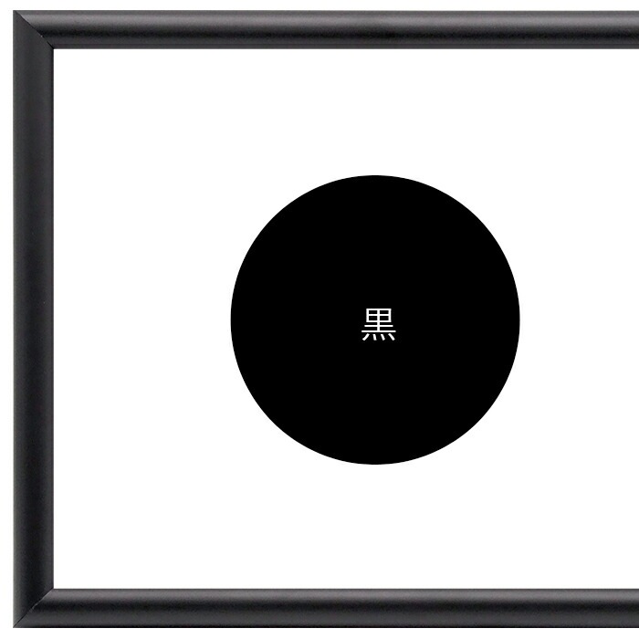 横長額縁 713 600×350mm 黒/白/赤/茶（ツヤ有り）/茶（ツヤ無し