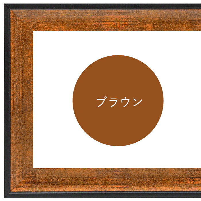 横長額縁 GR-1903 700×400mm シルバー/ブラウン 前面UVカットアクリル