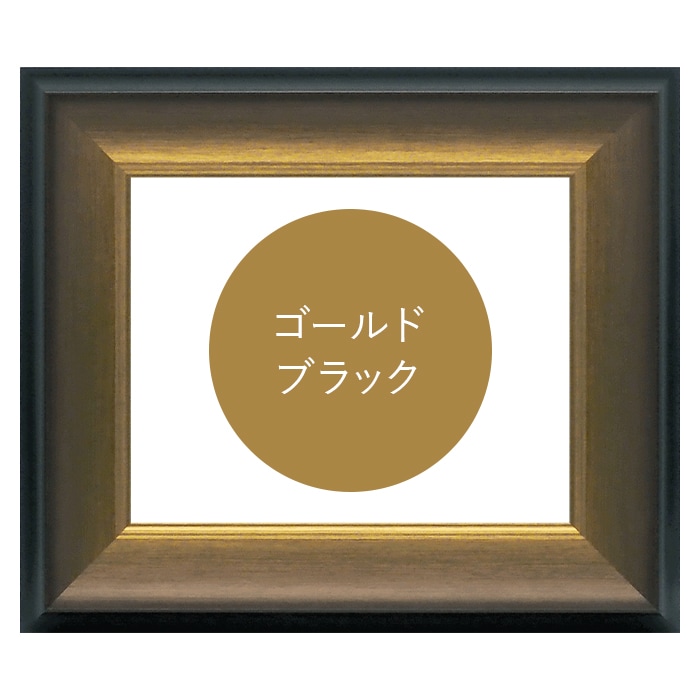 油絵額縁 8167/ゴールドブラック S8号（455×455mm） 前面UVカット