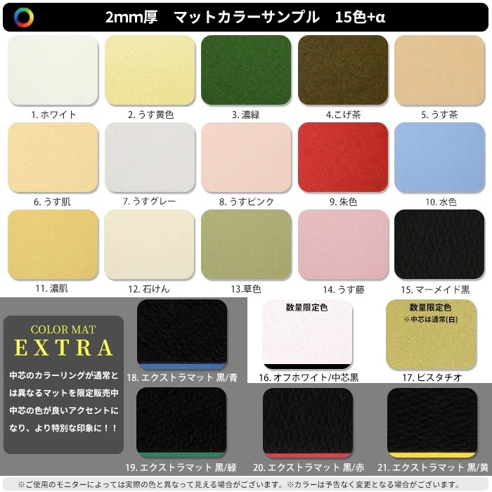 【2ミリ厚】 額縁用カラーマット B6(182×128mm) 【中抜きサイズは132×78mm以下でご指定下さい】【2ミリマット】