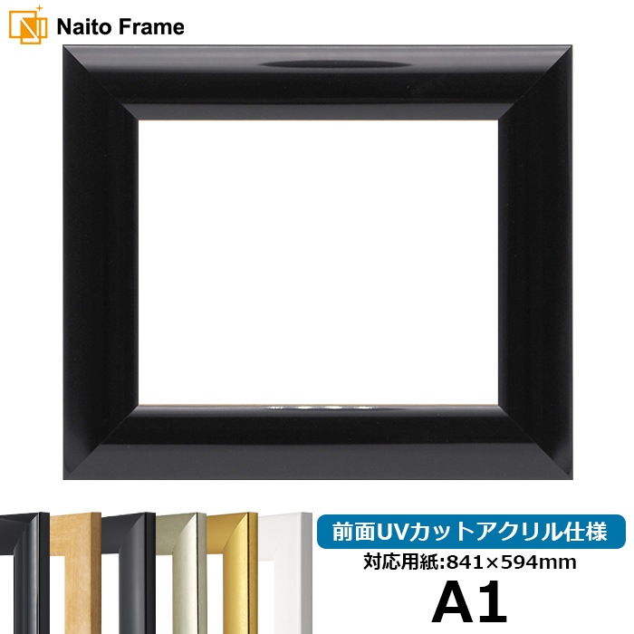 【キズ・ヘコミあり】 デッサン額縁 SF520/黒ツヤ有り A1（841×594mm） 前面UVカットアクリル仕様 ※大型商品につき注文後のキャンセル・返品交換不可 [送料別商品]
